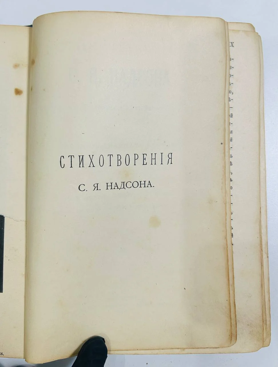 Дореволюционная книга Стихи С.Я. Надсона 1906 год 12000 тираж - миниатюра 4