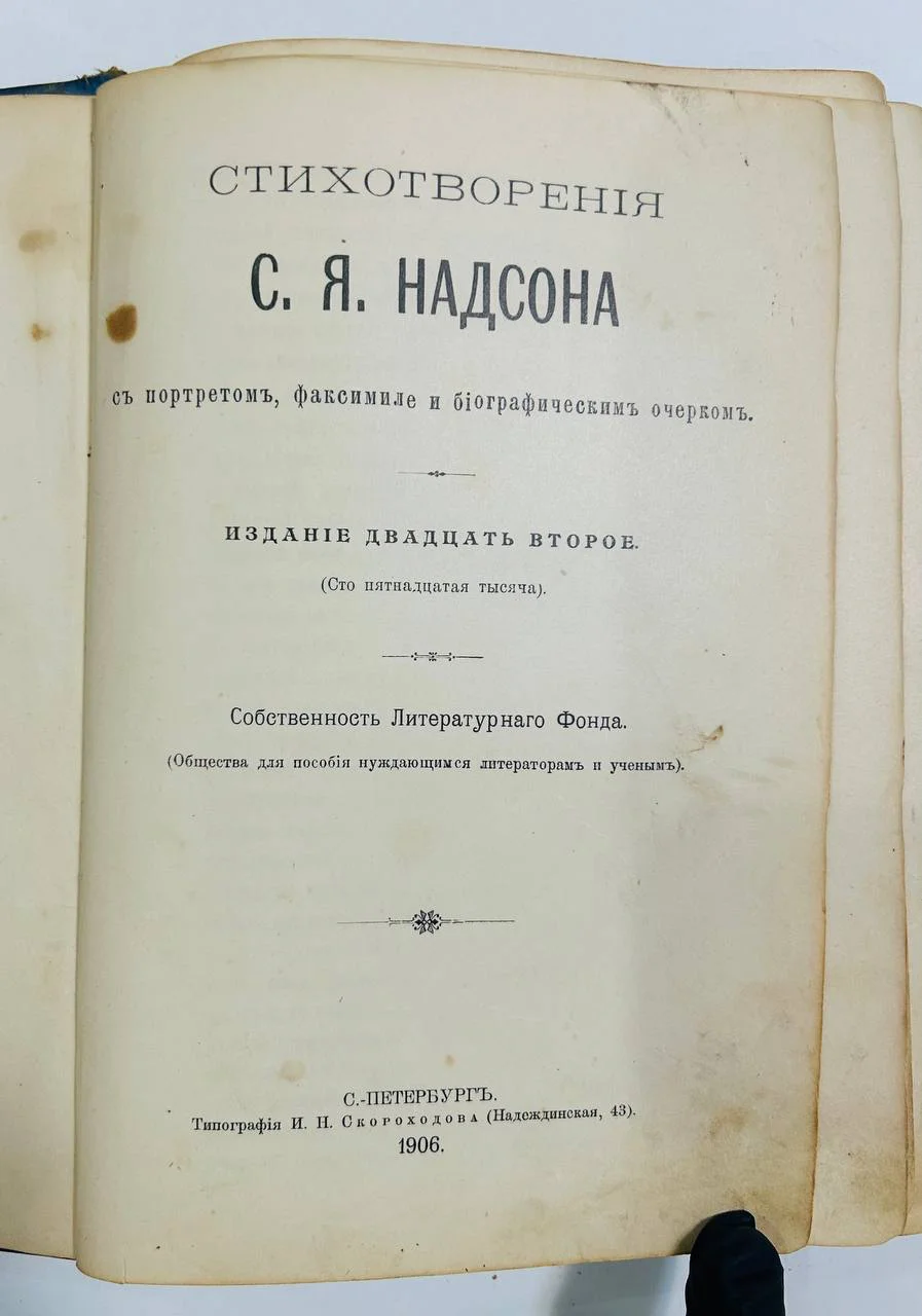 Дореволюционная книга Стихи С.Я. Надсона 1906 год 12000 тираж - миниатюра 5