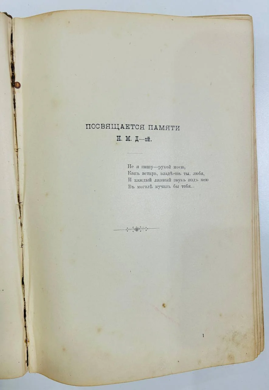 Дореволюционная книга Стихи С.Я. Надсона 1906 год 12000 тираж - миниатюра 6