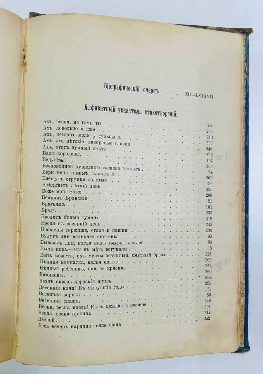 Дореволюционная книга Стихи С.Я. Надсона 1906 год 12000 тираж - миниатюра 7