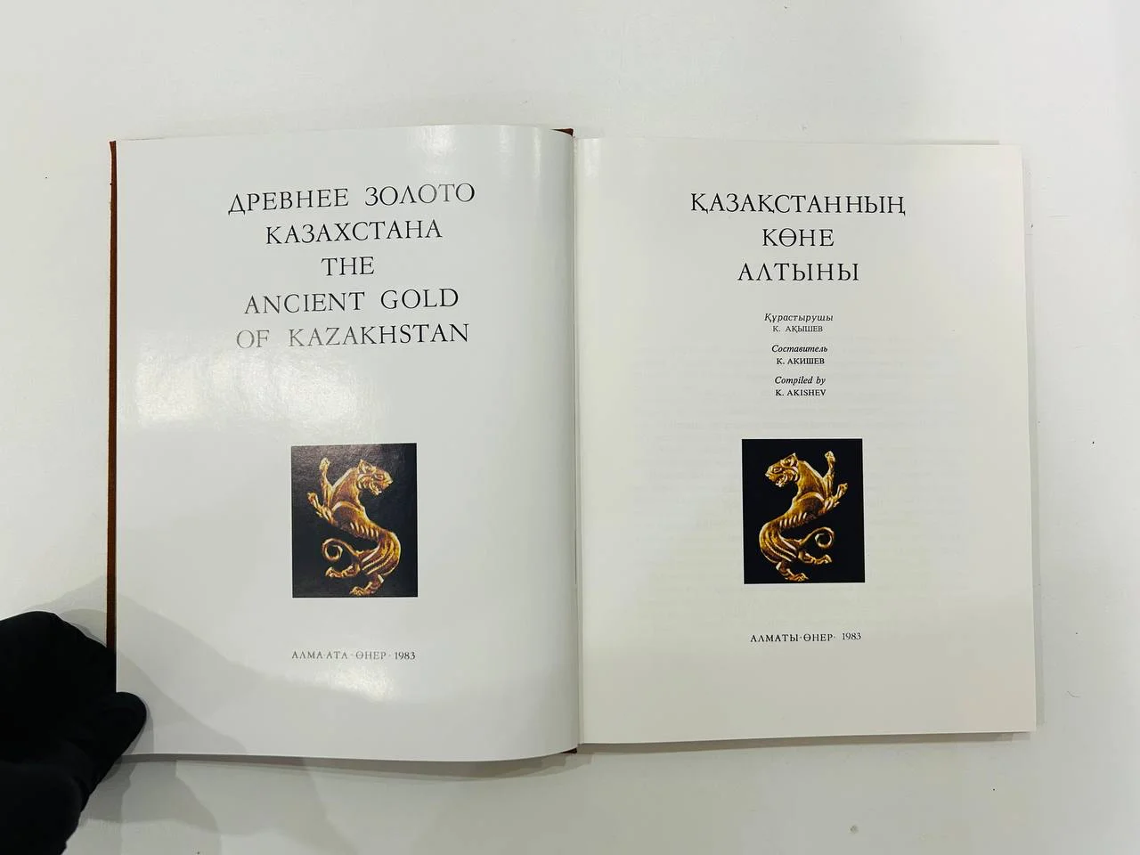 Книга Древнее золото Казахстана Акишев 1983 год - миниатюра 3