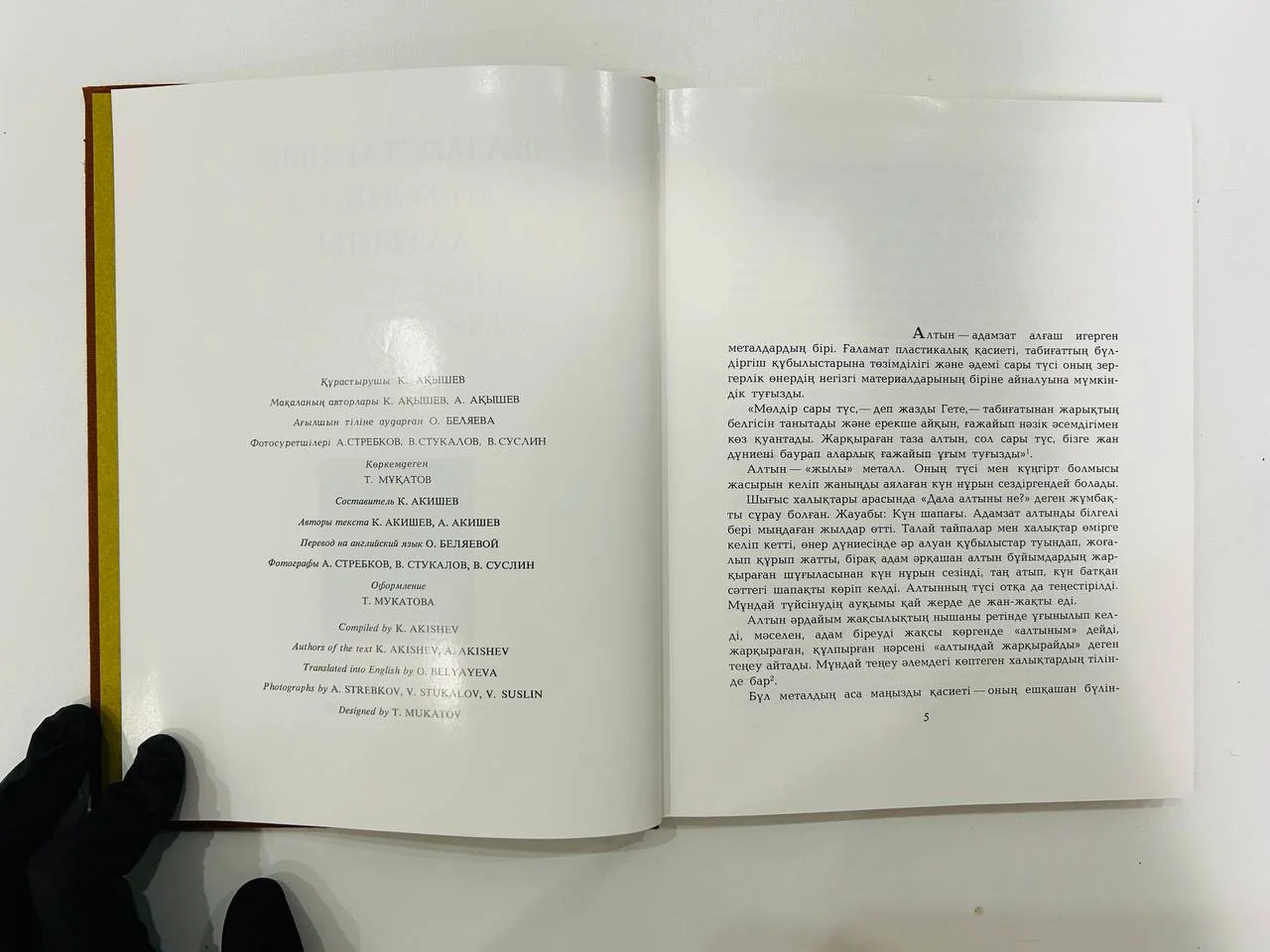 Книга Древнее золото Казахстана Акишев 1983 год - миниатюра 4