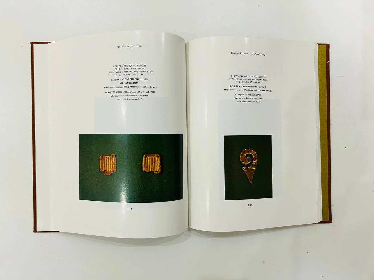 Книга Древнее золото Казахстана Акишев 1983 год - миниатюра 5