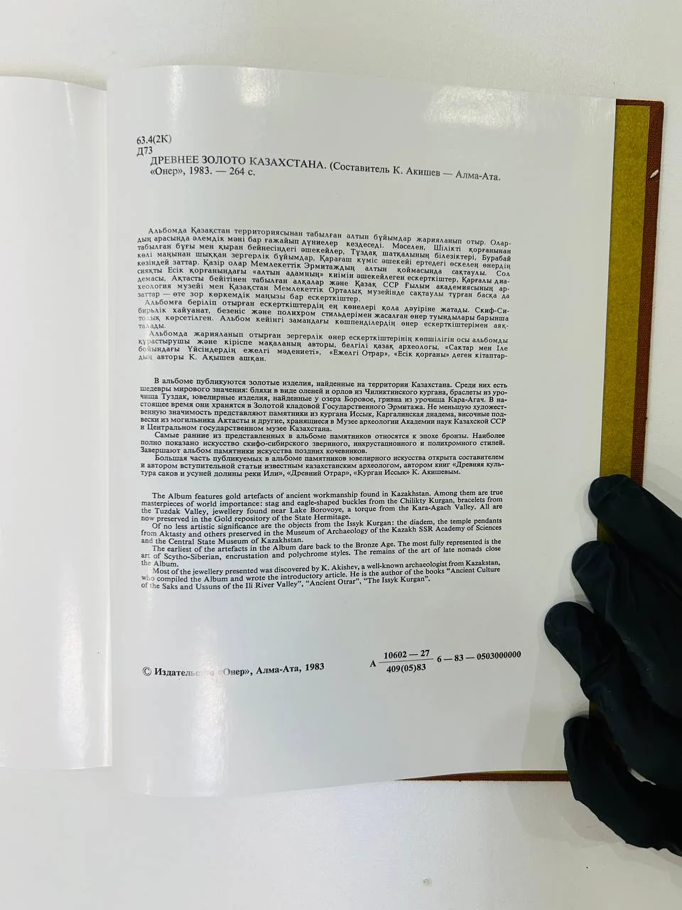 Книга Древнее золото Казахстана Акишев 1983 год - миниатюра 7