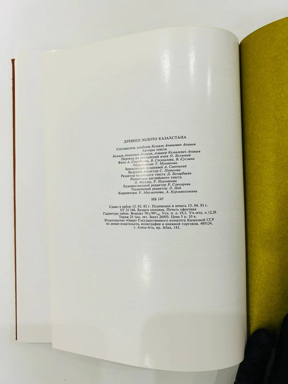 Книга Древнее золото Казахстана Акишев 1983 год - миниатюра 8