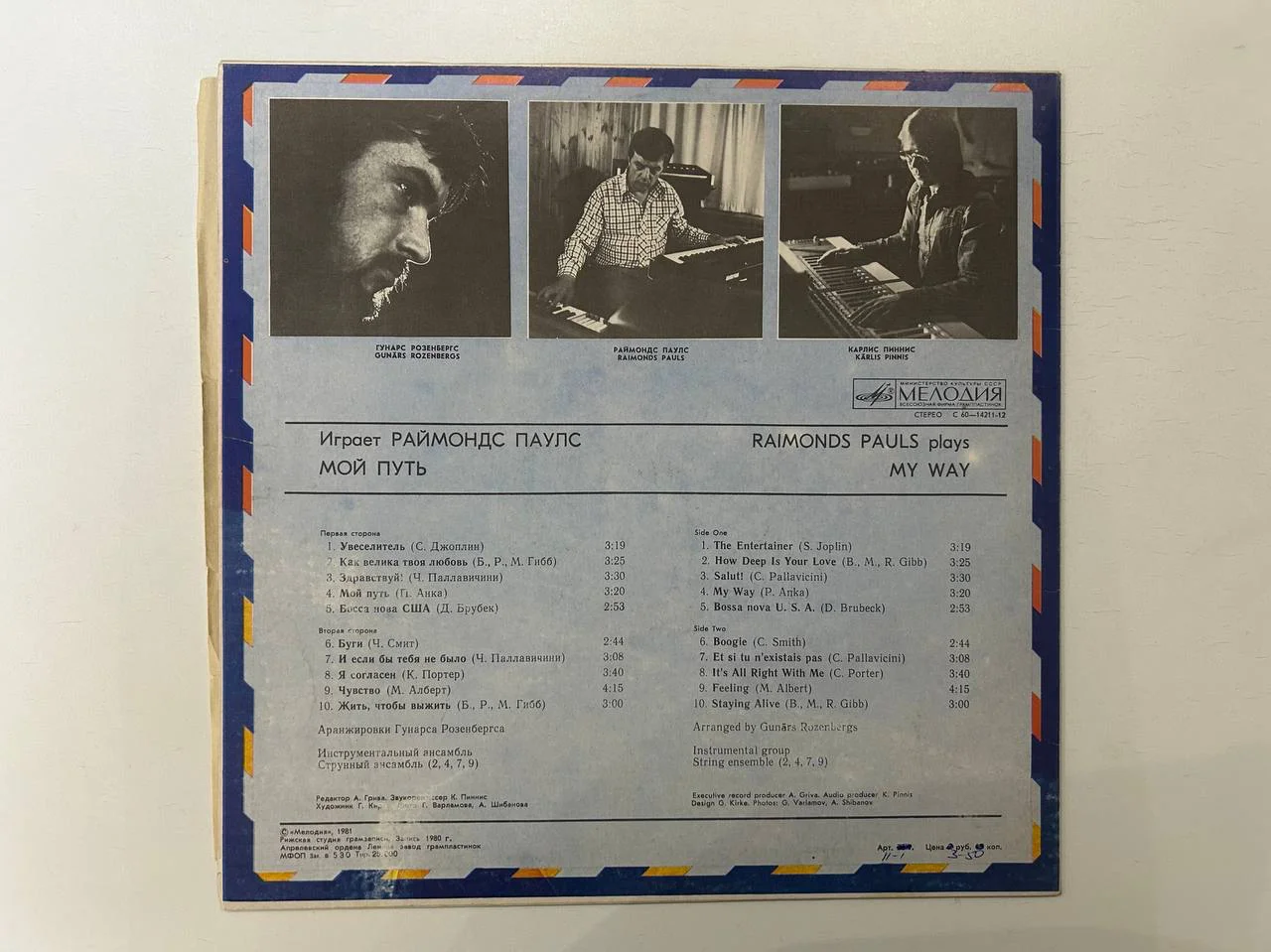 Винил Р. Паулс «Мой путь» 1980 г. Мелодия Апрелевский завод С60 14211, С60-12212 - миниатюра 2