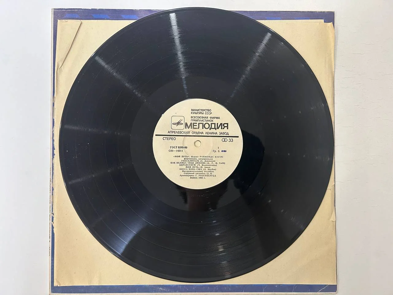 Винил Р. Паулс «Мой путь» 1980 г. Мелодия Апрелевский завод С60 14211, С60-12212 - миниатюра 3