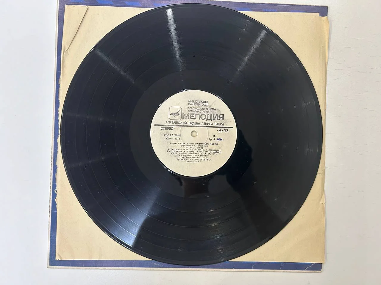 Винил Р. Паулс «Мой путь» 1980 г. Мелодия Апрелевский завод С60 14211, С60-12212 - миниатюра 4