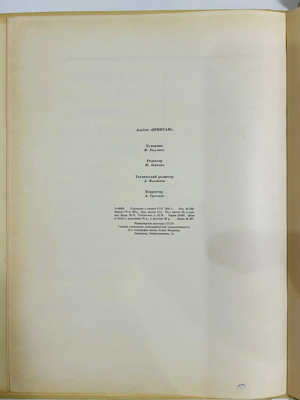 Альбом Книга Государственный Эрмитаж 100 репродукций ИЗОГИЗ 1956 год - миниатюра 8