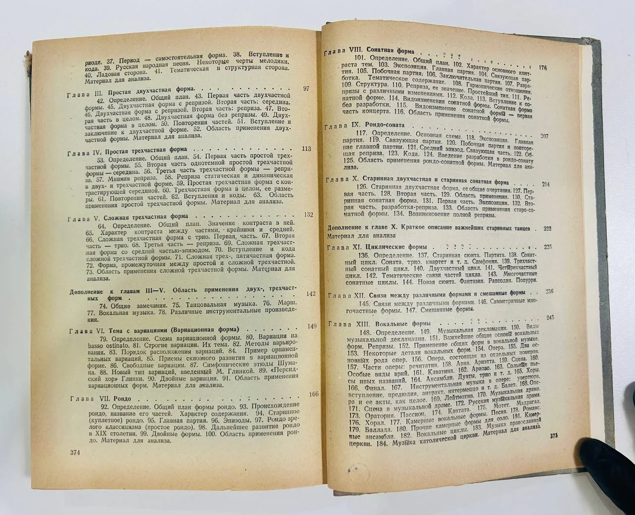 Книга Музыкальная форма И.В. Способин учебник общего курса анализа 1947 год - миниатюра 4