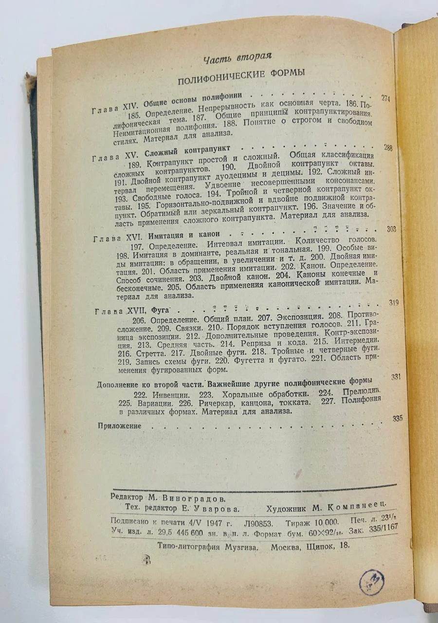 Книга Музыкальная форма И.В. Способин учебник общего курса анализа 1947 год - миниатюра 5