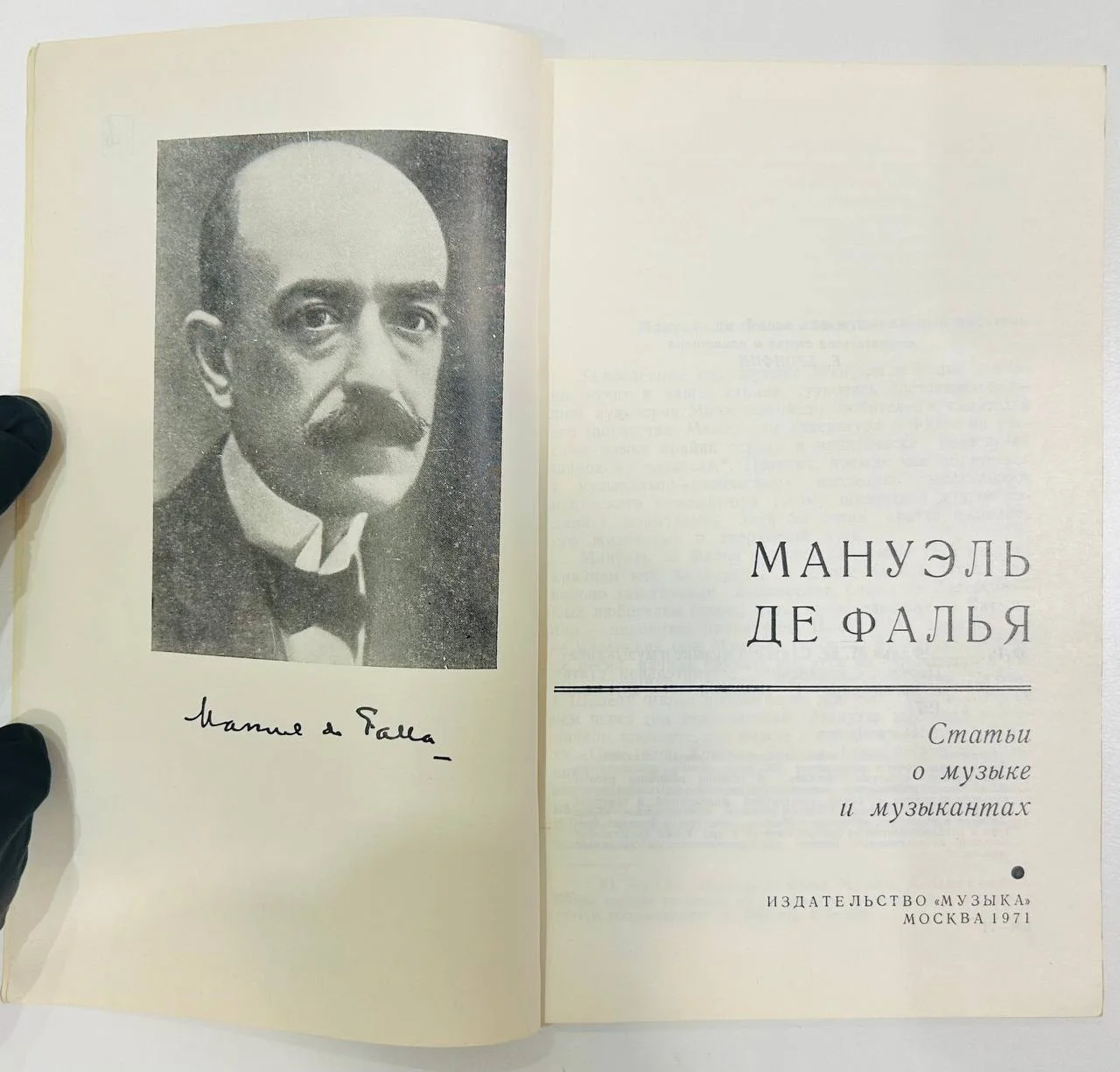 Книга Мануэль де Фалья Статьи о музыке и музыкантах 1971 год - миниатюра 2