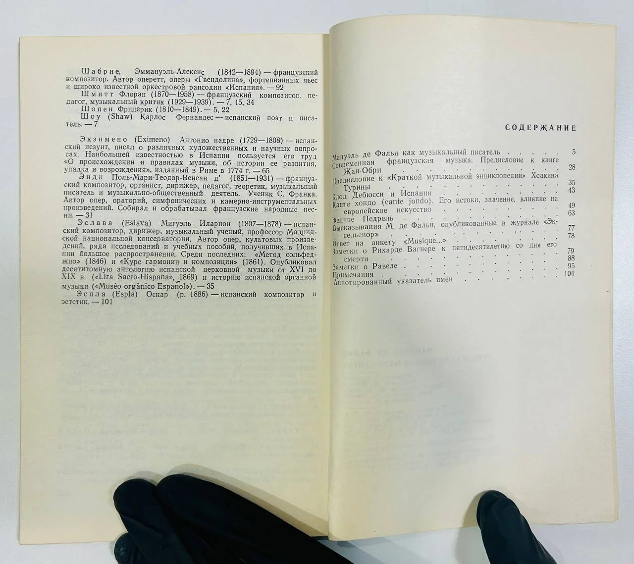 Книга Мануэль де Фалья Статьи о музыке и музыкантах 1971 год - миниатюра 3
