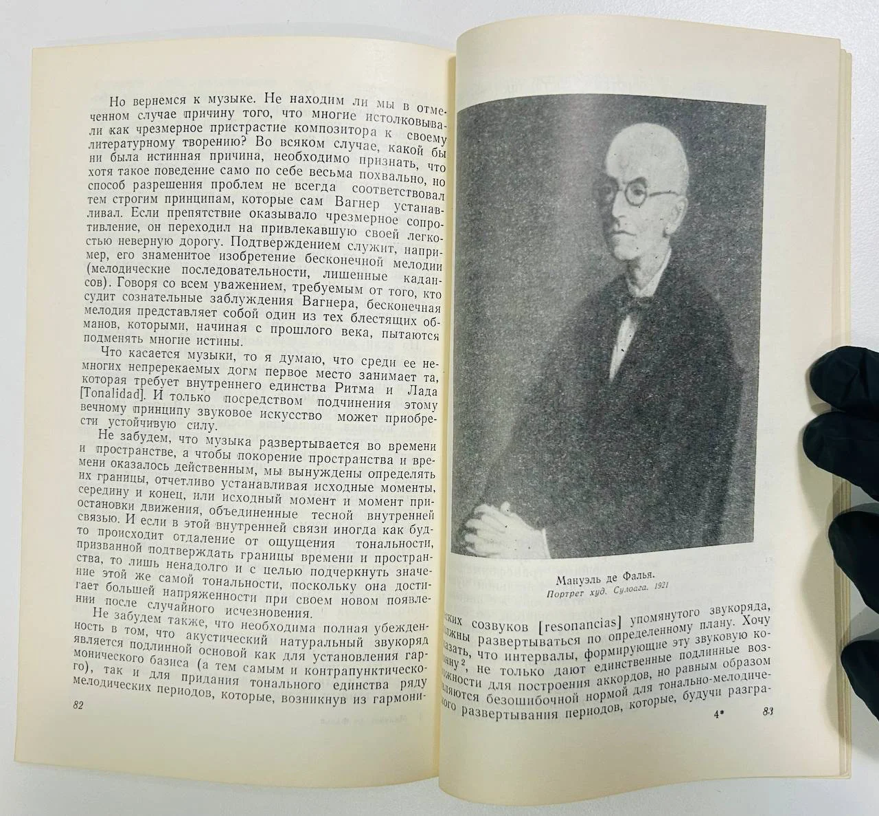 Книга Мануэль де Фалья Статьи о музыке и музыкантах 1971 год - миниатюра 4