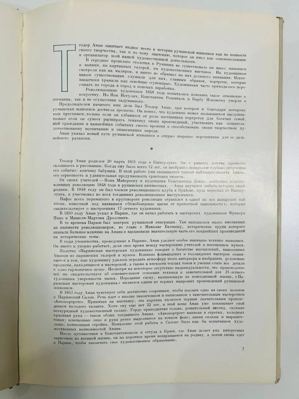 Книга Теодор Аман мастера румынской живописи Бухарест 1954 год - миниатюра 5