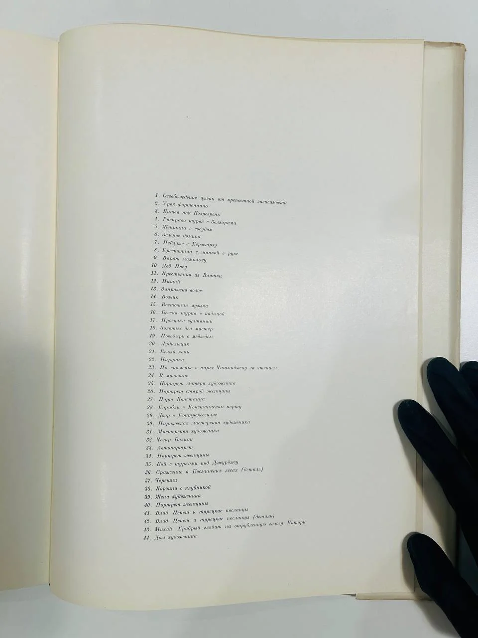 Книга Теодор Аман мастера румынской живописи Бухарест 1954 год - миниатюра 6