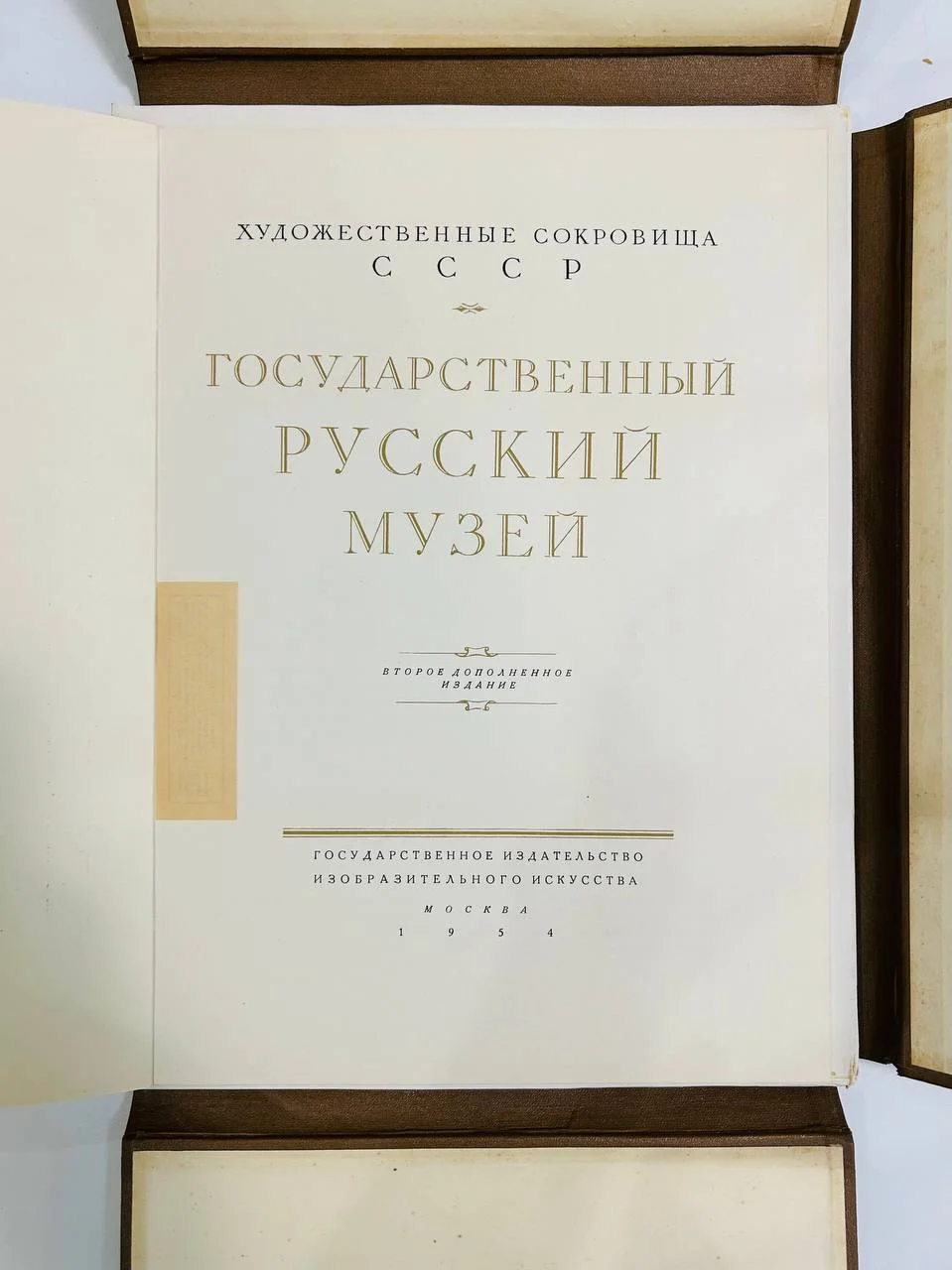 Альбом Книга Государственный Русский музей 136 репродукций ИЗОГИЗ 1954 год - миниатюра 3