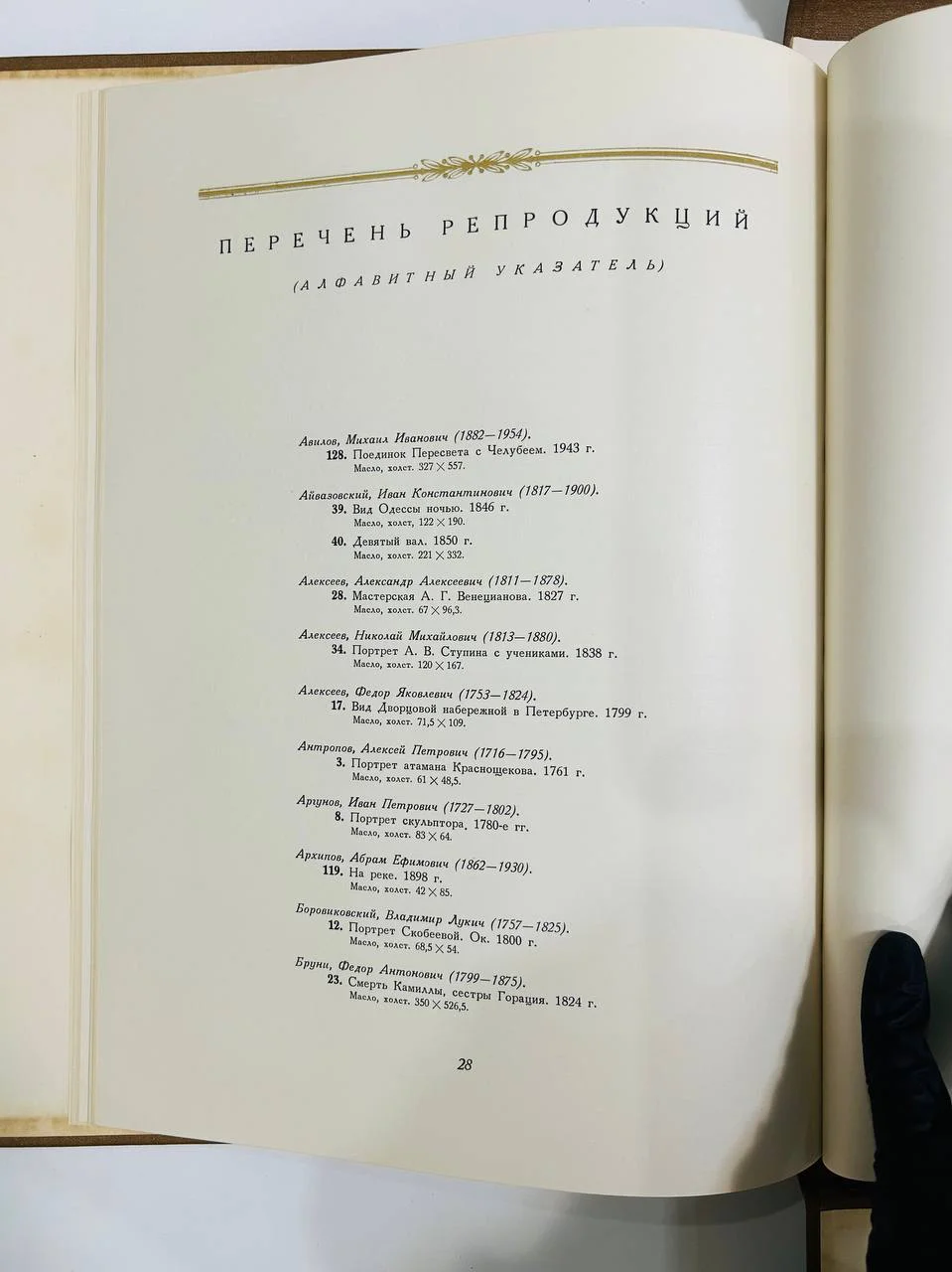 Альбом Книга Государственный Русский музей 136 репродукций ИЗОГИЗ 1954 год - миниатюра 4