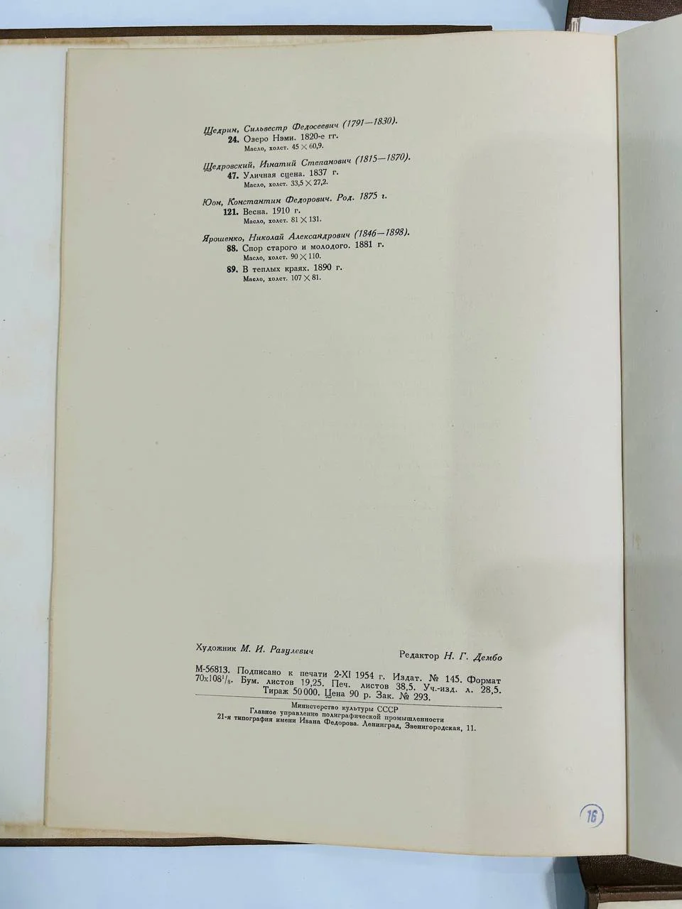 Альбом Книга Государственный Русский музей 136 репродукций ИЗОГИЗ 1954 год - миниатюра 8
