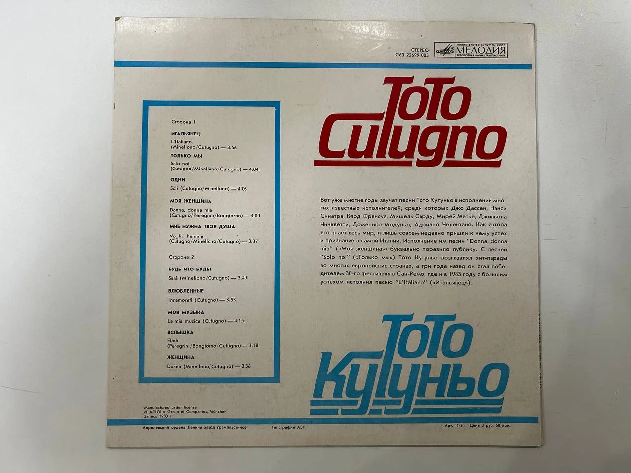 Винил Тото Кутунью Toto Curugno Мелодия Апрелевский завод C60 22699, 22700 003 - миниатюра 2