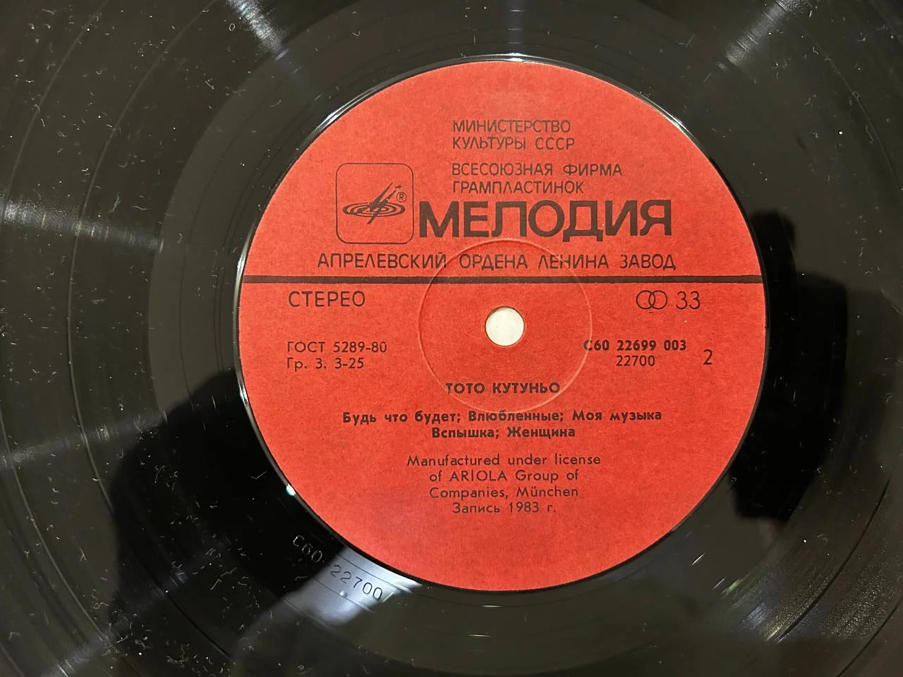Винил Тото Кутунью Toto Curugno Мелодия Апрелевский завод C60 22699, 22700 003 - миниатюра 3
