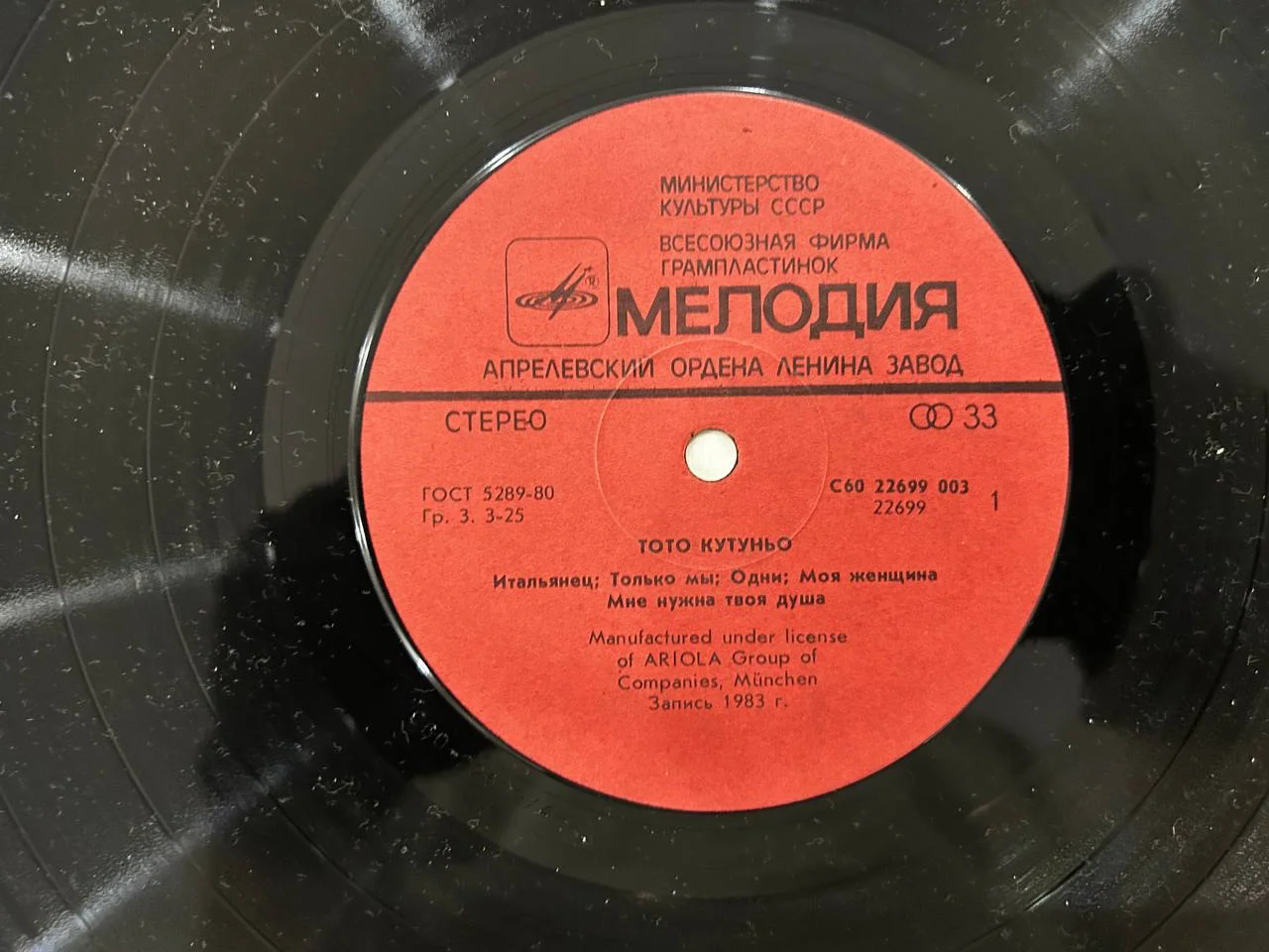Винил Тото Кутунью Toto Curugno Мелодия Апрелевский завод C60 22699, 22700 003 - миниатюра 5