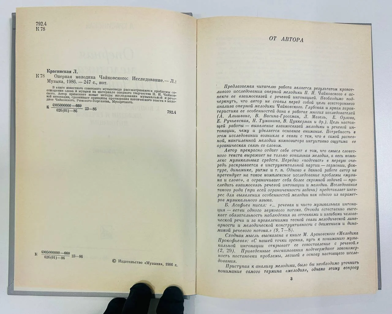 Книга Оперная мелодика П.И. Чайковского Исследование Красинская Л.Э. 1986 год - миниатюра 3