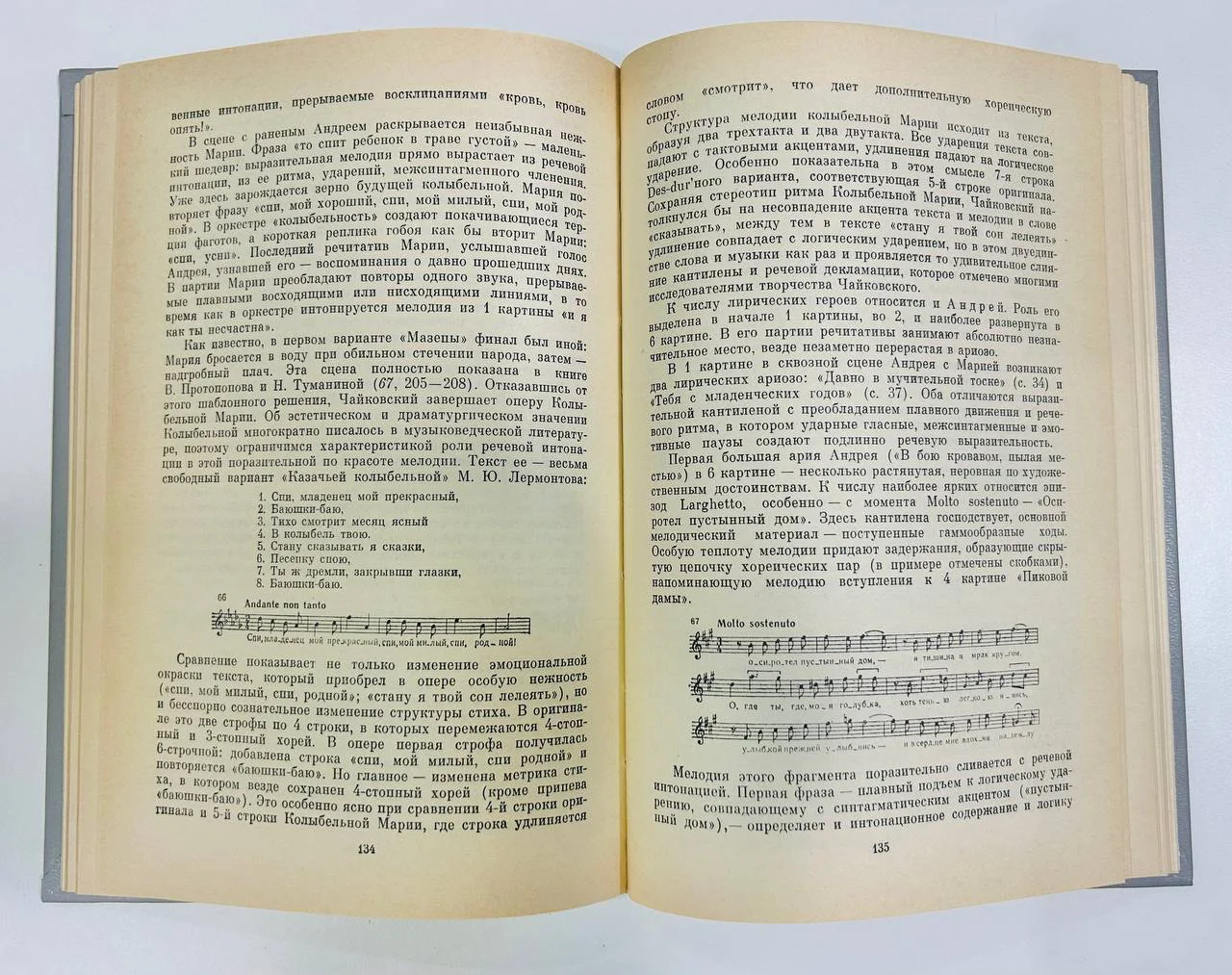 Книга Оперная мелодика П.И. Чайковского Исследование Красинская Л.Э. 1986 год - миниатюра 5