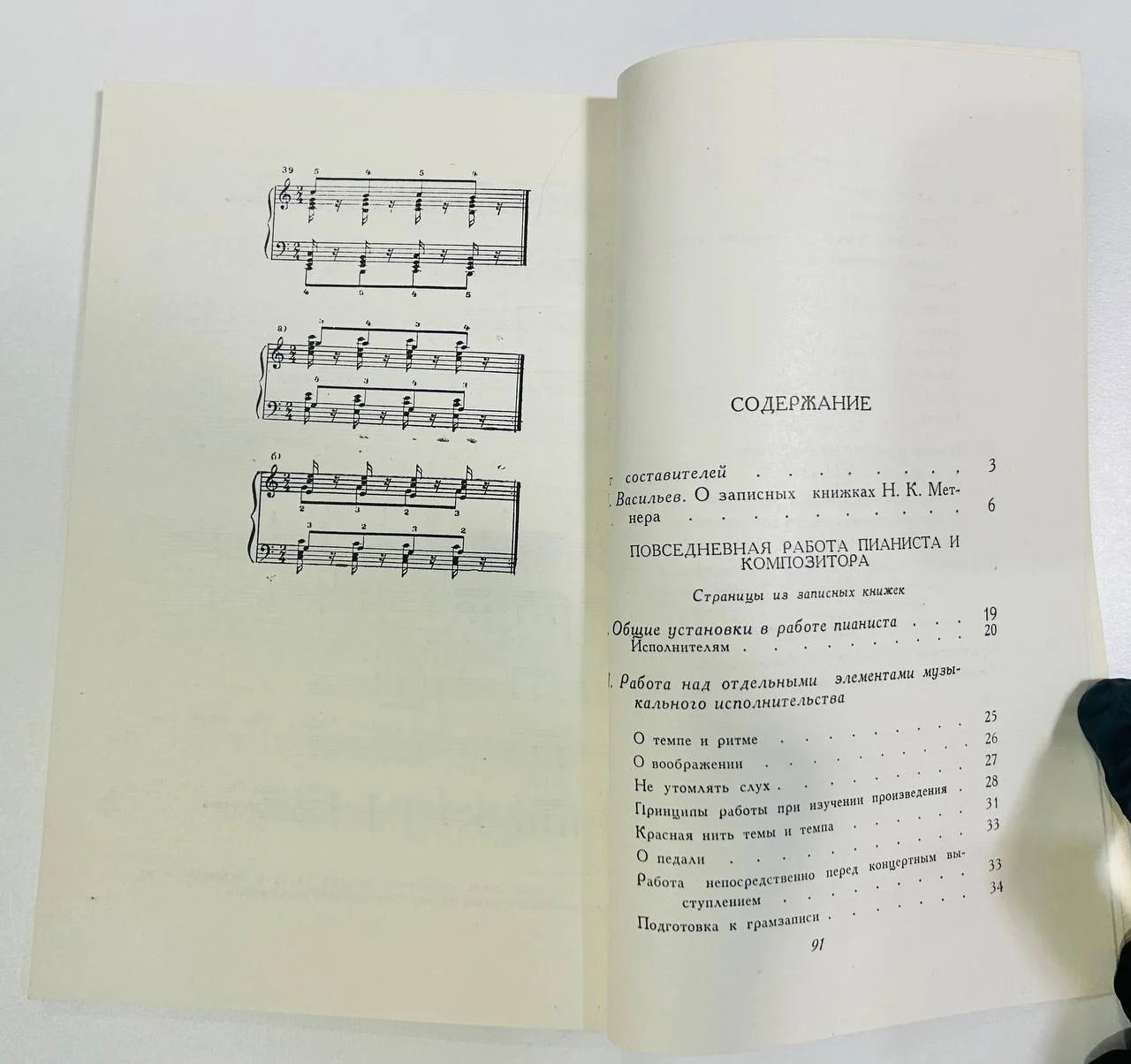 Книга Н.К. Метнер Повседневная работа пианиста и композитора 1963 год - миниатюра 3