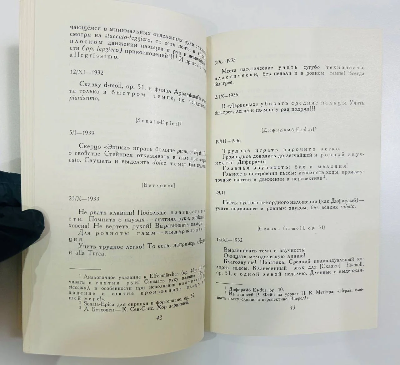 Книга Н.К. Метнер Повседневная работа пианиста и композитора 1963 год - миниатюра 6