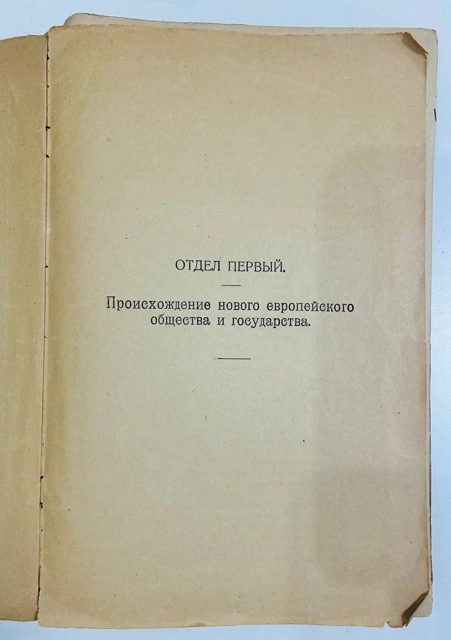 Книга/учебник «Новейшая история западной Европы», издательство «Красная новъ», 1923 год. - миниатюра 4