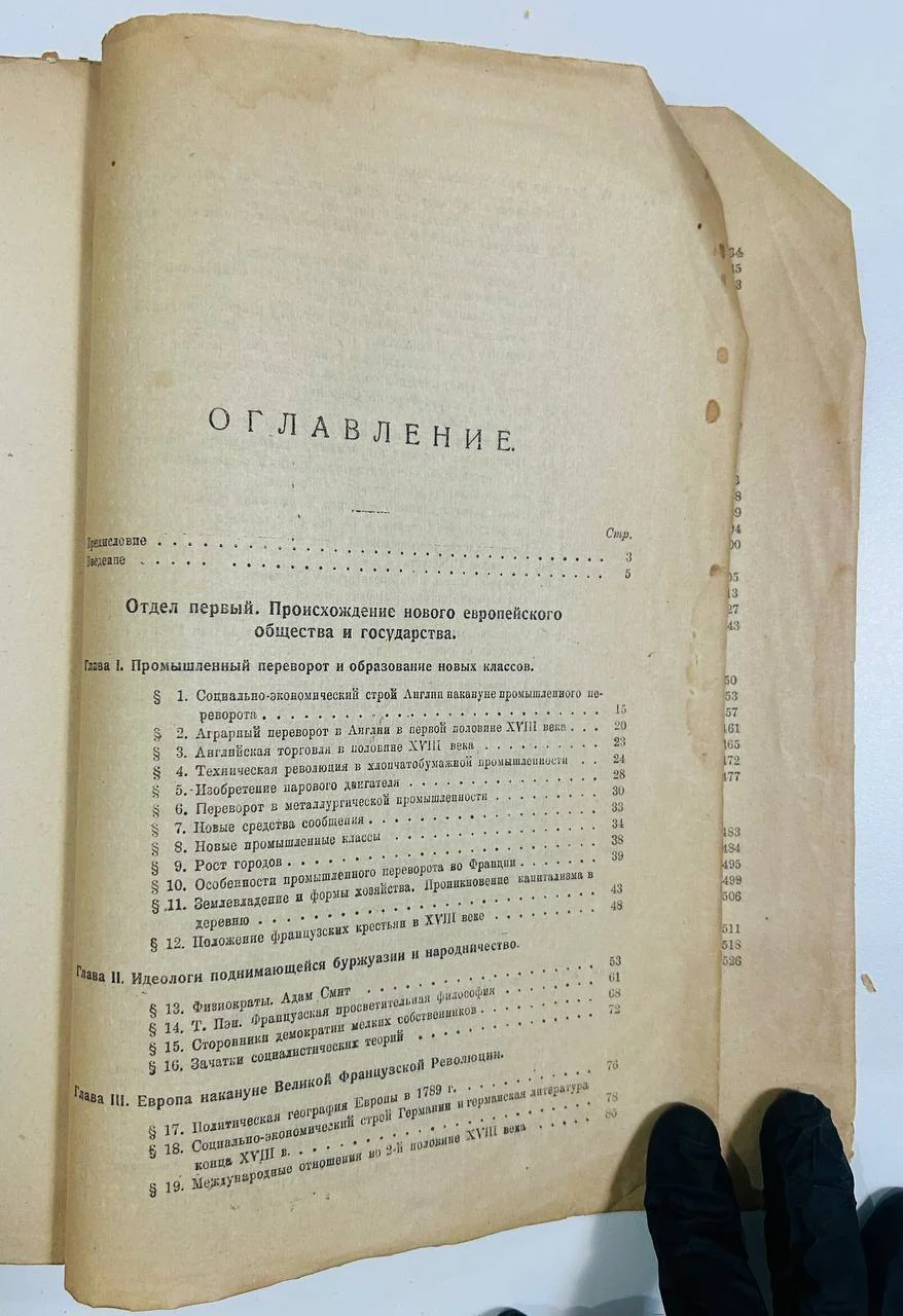 Книга/учебник «Новейшая история западной Европы», издательство «Красная новъ», 1923 год. - миниатюра 6