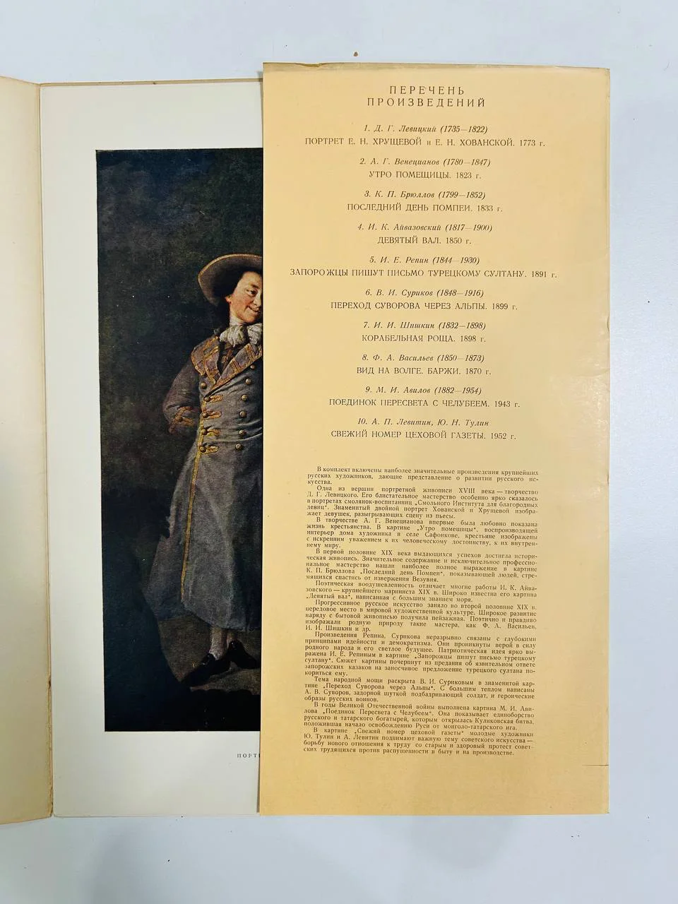 Альбом Книга Государственный Русский музей 10 репродукций ИЗОГИЗ 1956 год - миниатюра 2