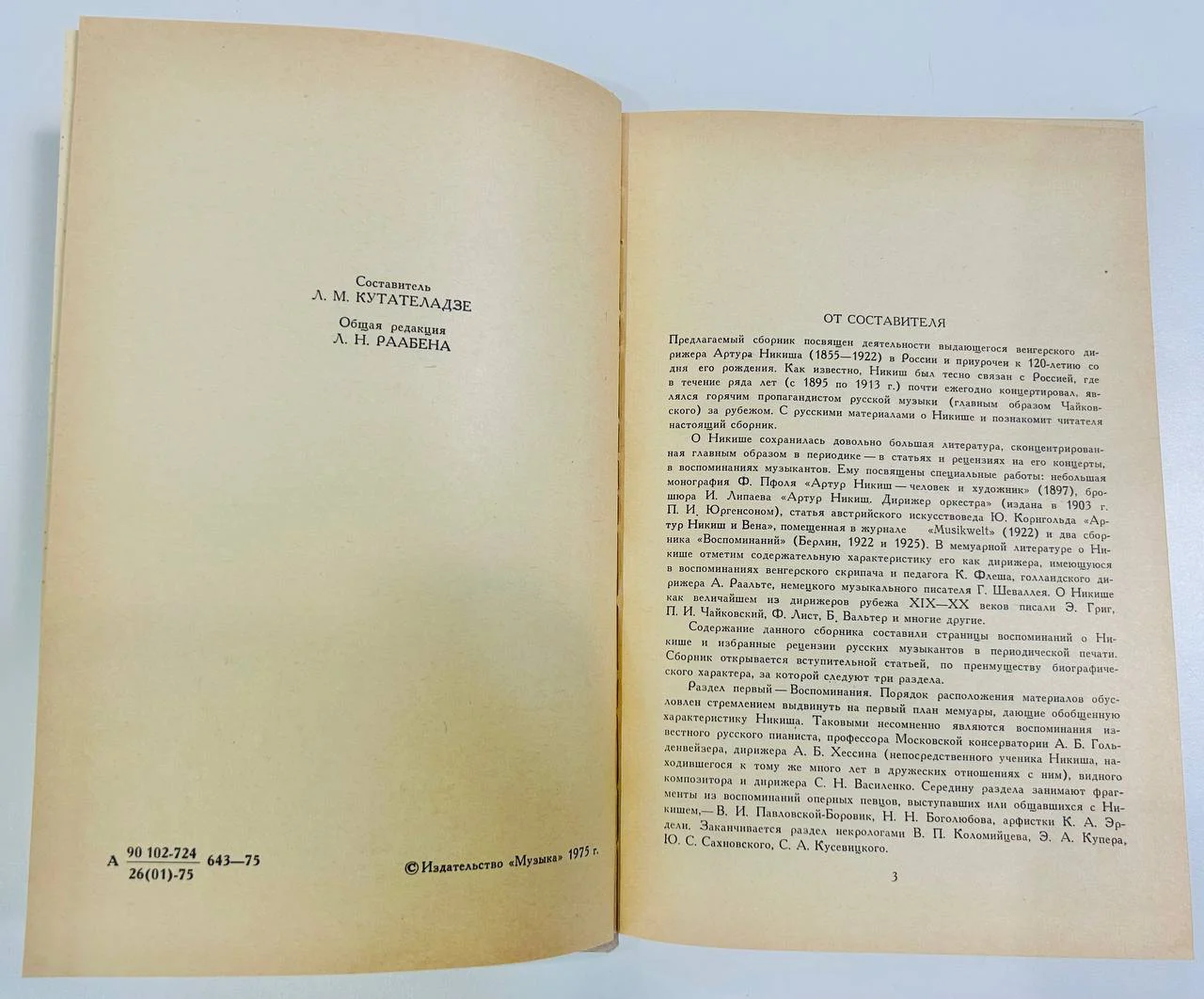 Книга Артур Никиш и русская музыкальная культура Воспоминания письма статьи 1975 год - миниатюра 3