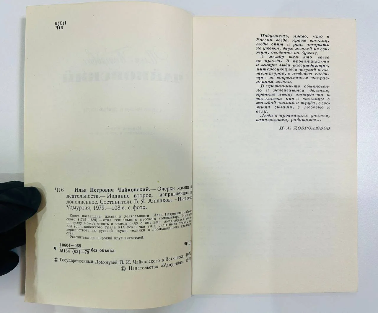 Книга Илья Петрович Чайковский Жизнь и деятельность 1979 год - миниатюра 3