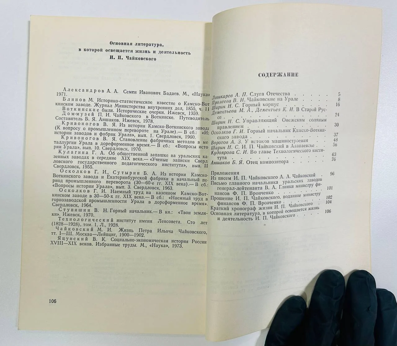 Книга Илья Петрович Чайковский Жизнь и деятельность 1979 год - миниатюра 4
