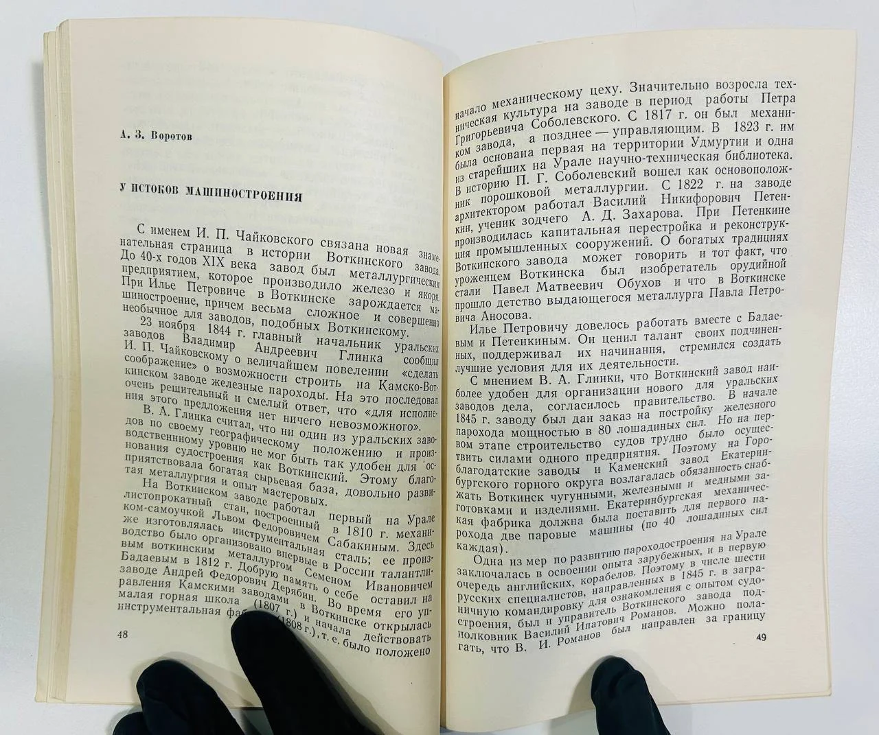 Книга Илья Петрович Чайковский Жизнь и деятельность 1979 год - миниатюра 5