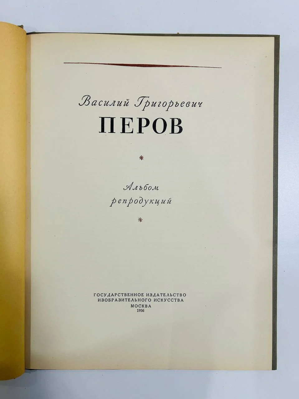Альбом репродукций Книга В.Г. Перов 28 репродукций ИЗОГИЗ 1956 год - миниатюра 2