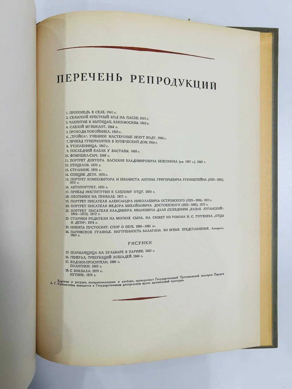 Альбом репродукций Книга В.Г. Перов 28 репродукций ИЗОГИЗ 1956 год - миниатюра 4
