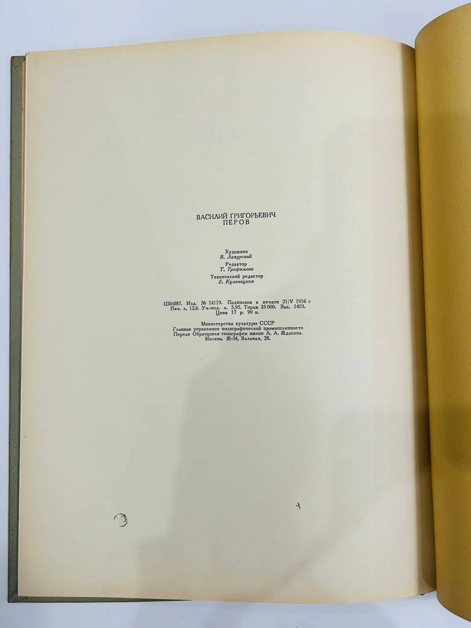 Альбом репродукций Книга В.Г. Перов 28 репродукций ИЗОГИЗ 1956 год - миниатюра 6