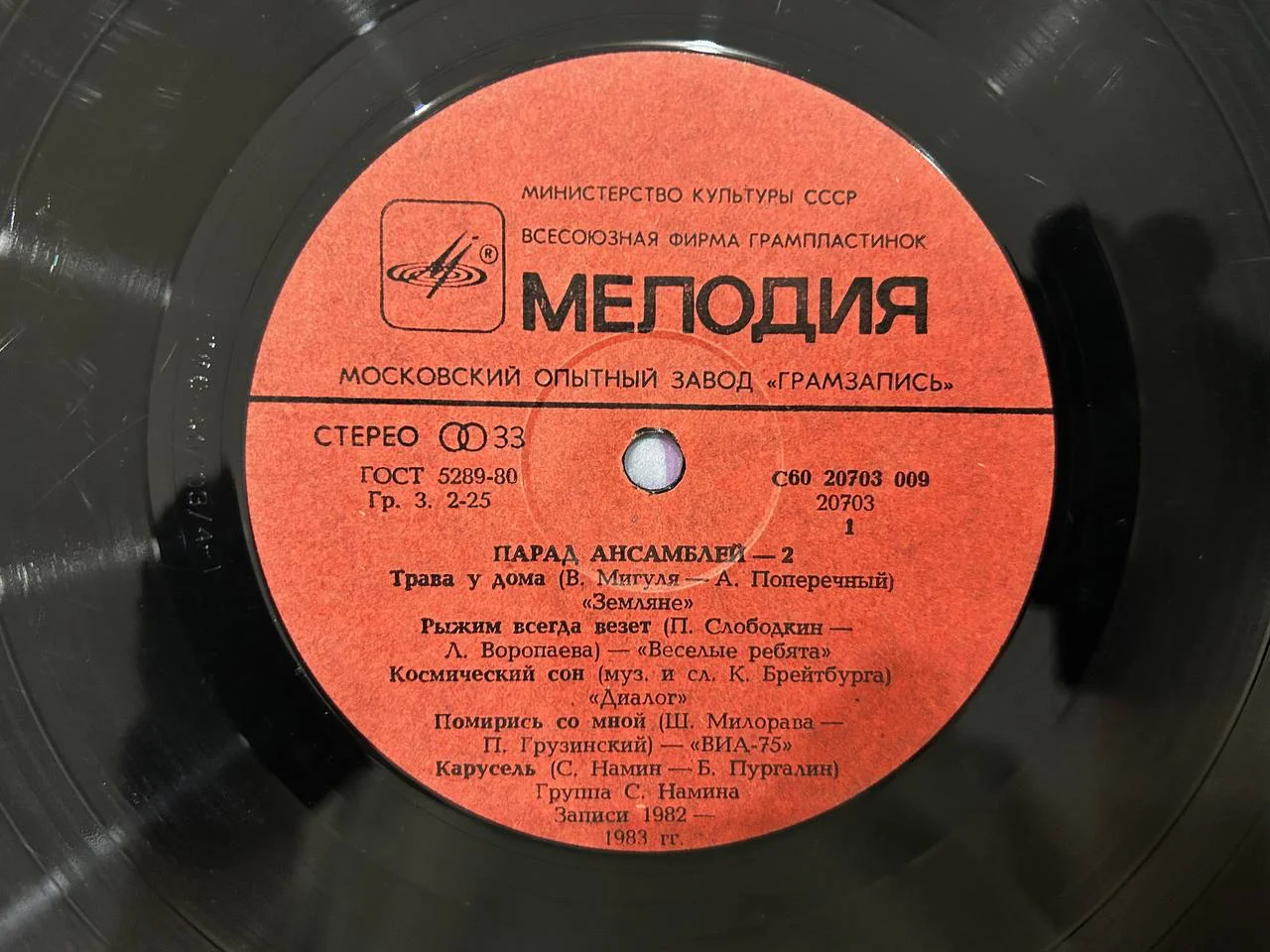 Винил Парад (ВИА) Ансамблей Мелодия Апрелевский завод С60-20703, 20704 009 - миниатюра 5