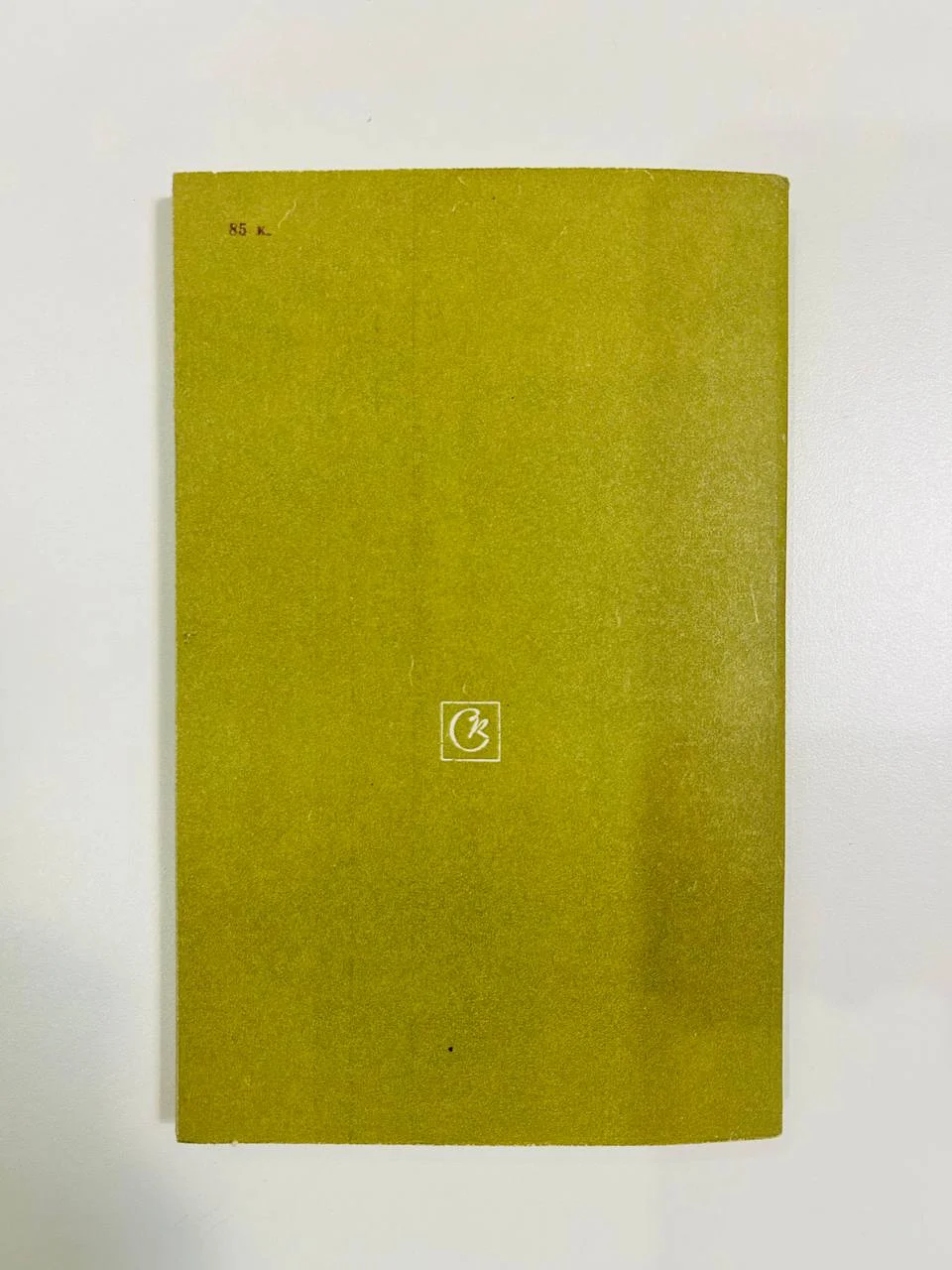 Книга Алексей Ермолаев Статьи воспоминания 1982 год - миниатюра 7