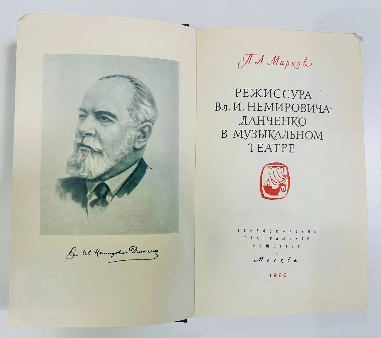 Книга Режиссура Вл. И. Немировича-Данченко в музыкальном театре П.А. Марков 1960 год - миниатюра 2