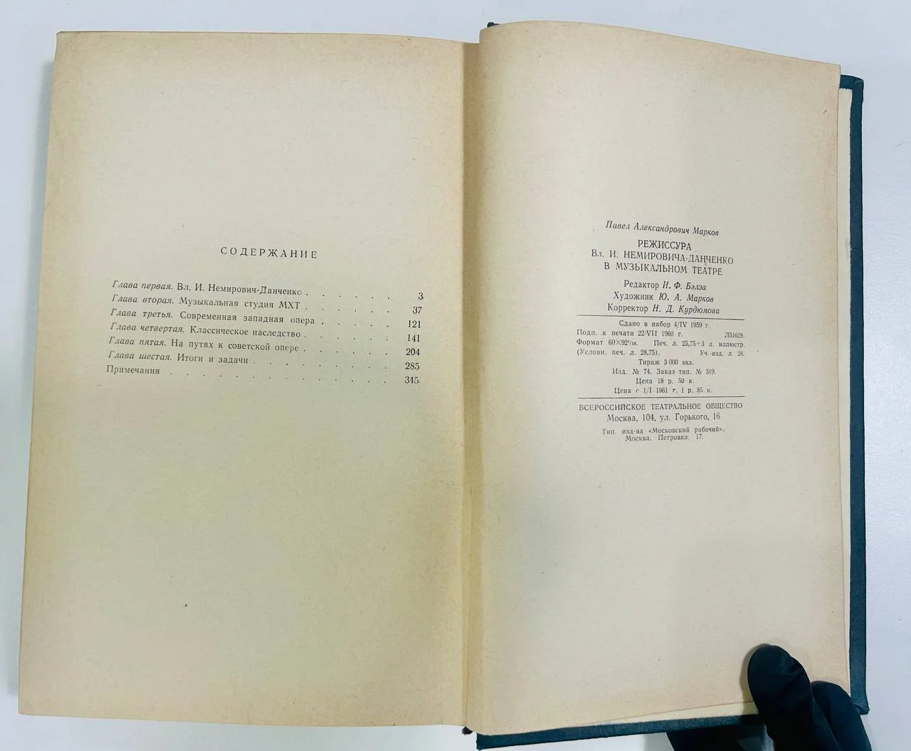 Книга Режиссура Вл. И. Немировича-Данченко в музыкальном театре П.А. Марков 1960 год - миниатюра 3