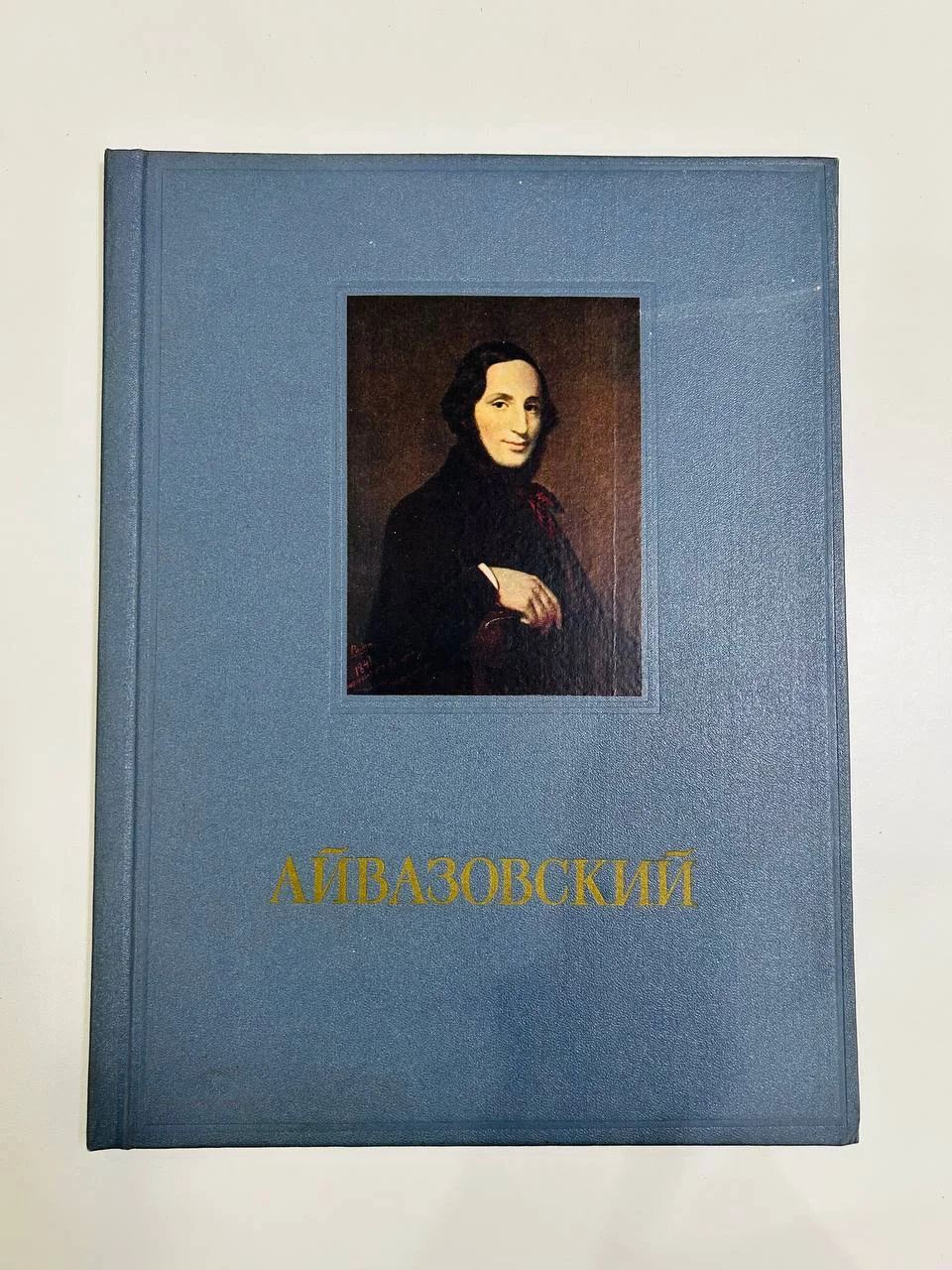 Альбом репродукций Книга И.К. Айвазовский 20 репродукций ИЗОГИЗ 1955 год - изображение 1