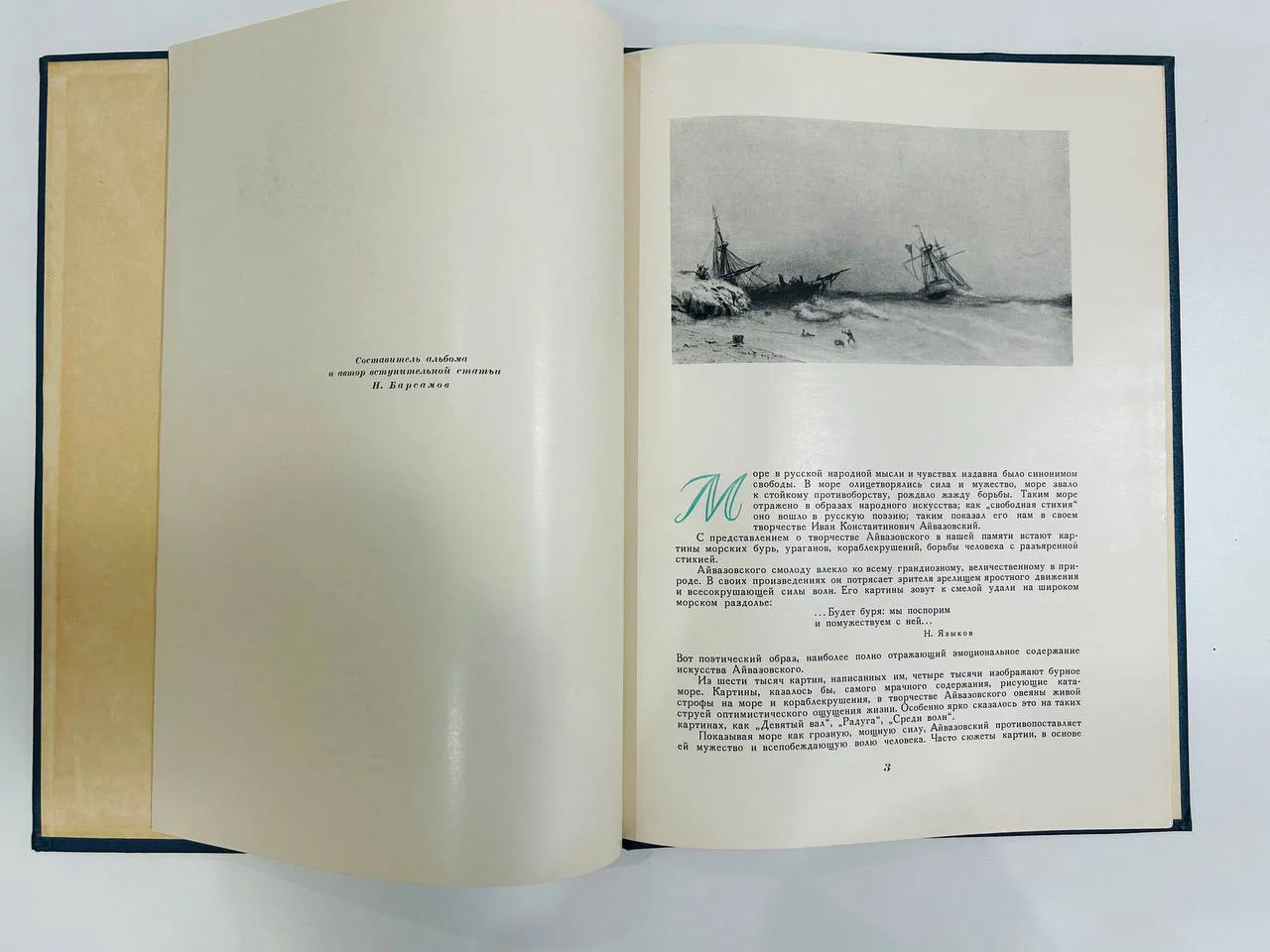 Альбом репродукций Книга И.К. Айвазовский 20 репродукций ИЗОГИЗ 1955 год - миниатюра 3
