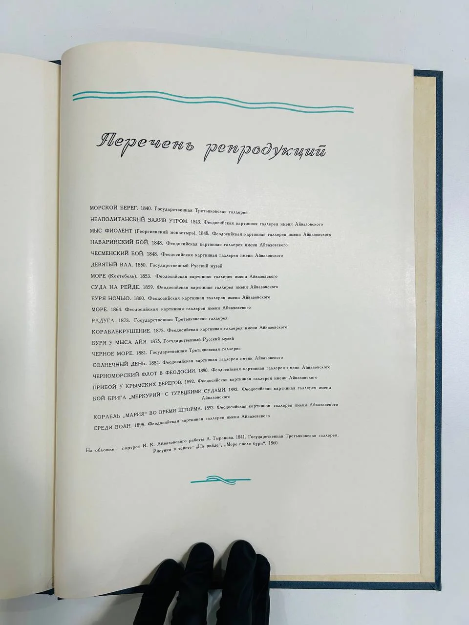 Альбом репродукций Книга И.К. Айвазовский 20 репродукций ИЗОГИЗ 1955 год - миниатюра 4