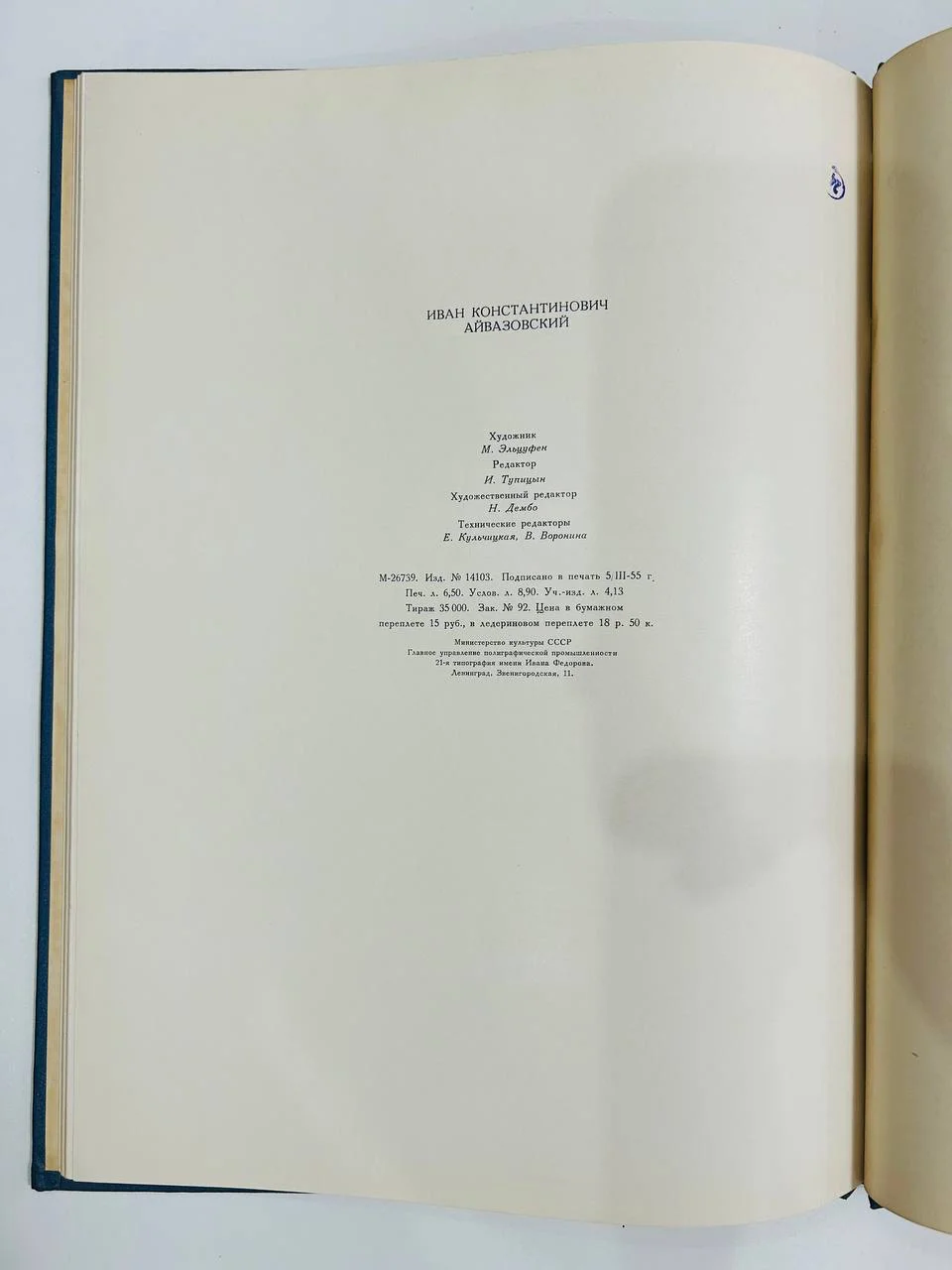 Альбом репродукций Книга И.К. Айвазовский 20 репродукций ИЗОГИЗ 1955 год - миниатюра 6