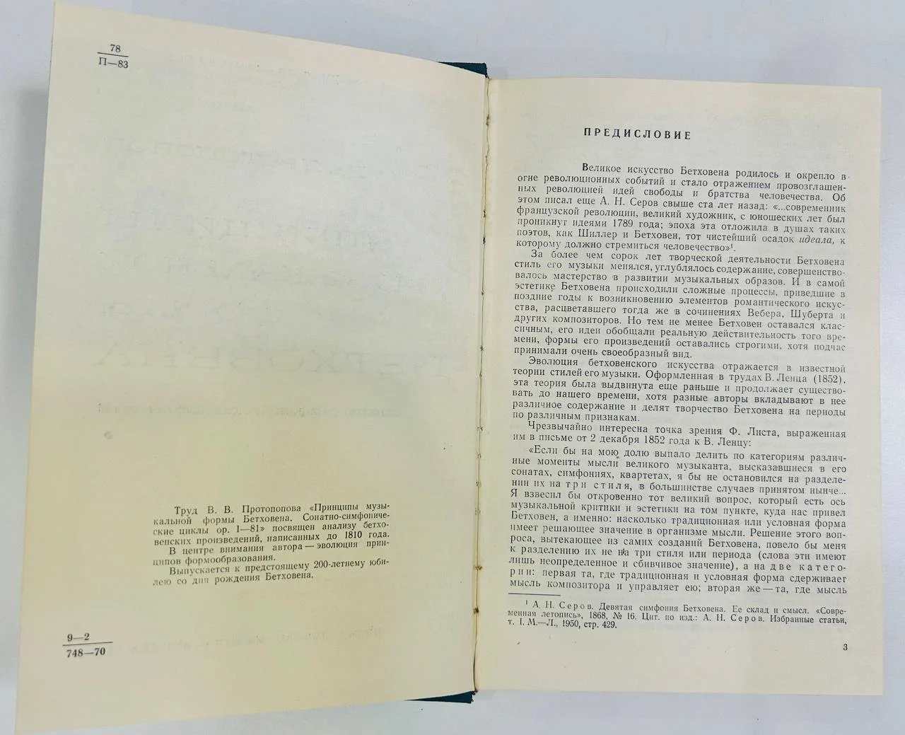 Книга Принципы музыкальной формы Бетховена Протопопов В.В. 1970 год - миниатюра 3