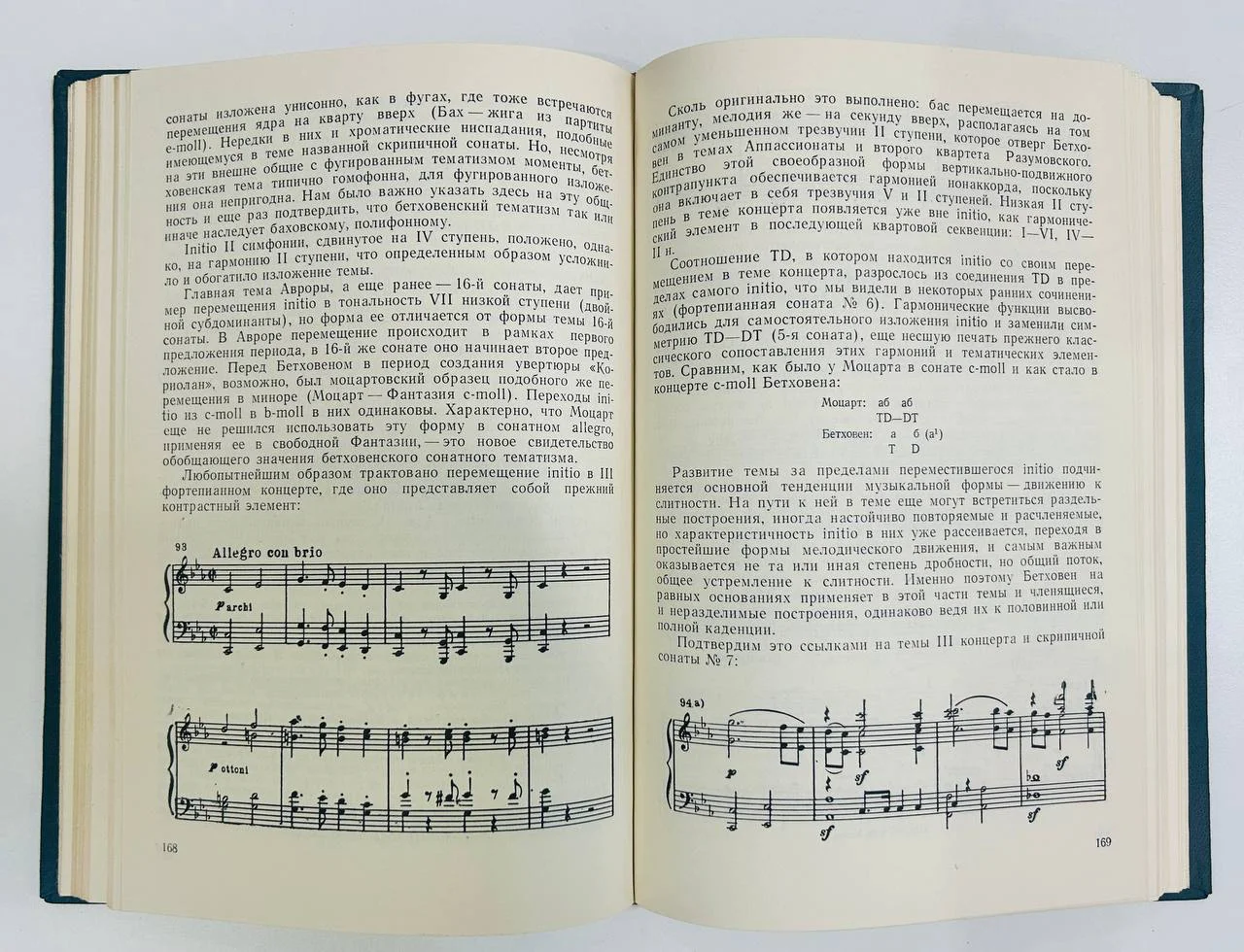 Книга Принципы музыкальной формы Бетховена Протопопов В.В. 1970 год - миниатюра 5